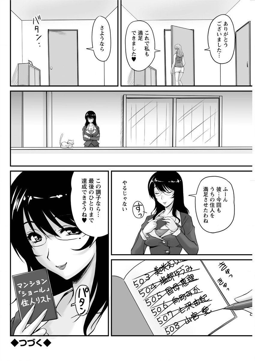 [ふぁんとむ] 団地妻のゆ～わく 第1-6話