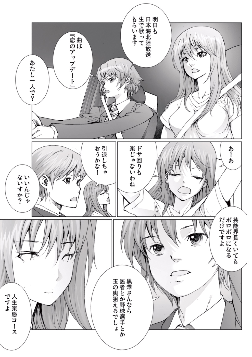 [一智和智] 美少女アイドルを剥け 4 [DL版]