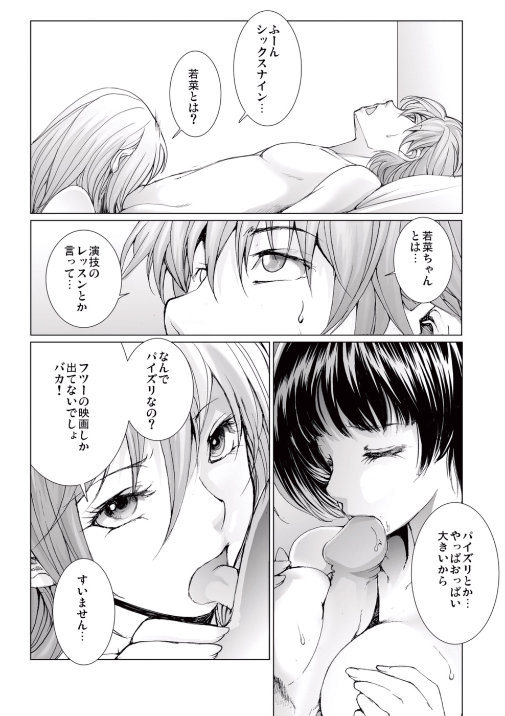 [一智和智] 美少女アイドルを剥け 4 [DL版]
