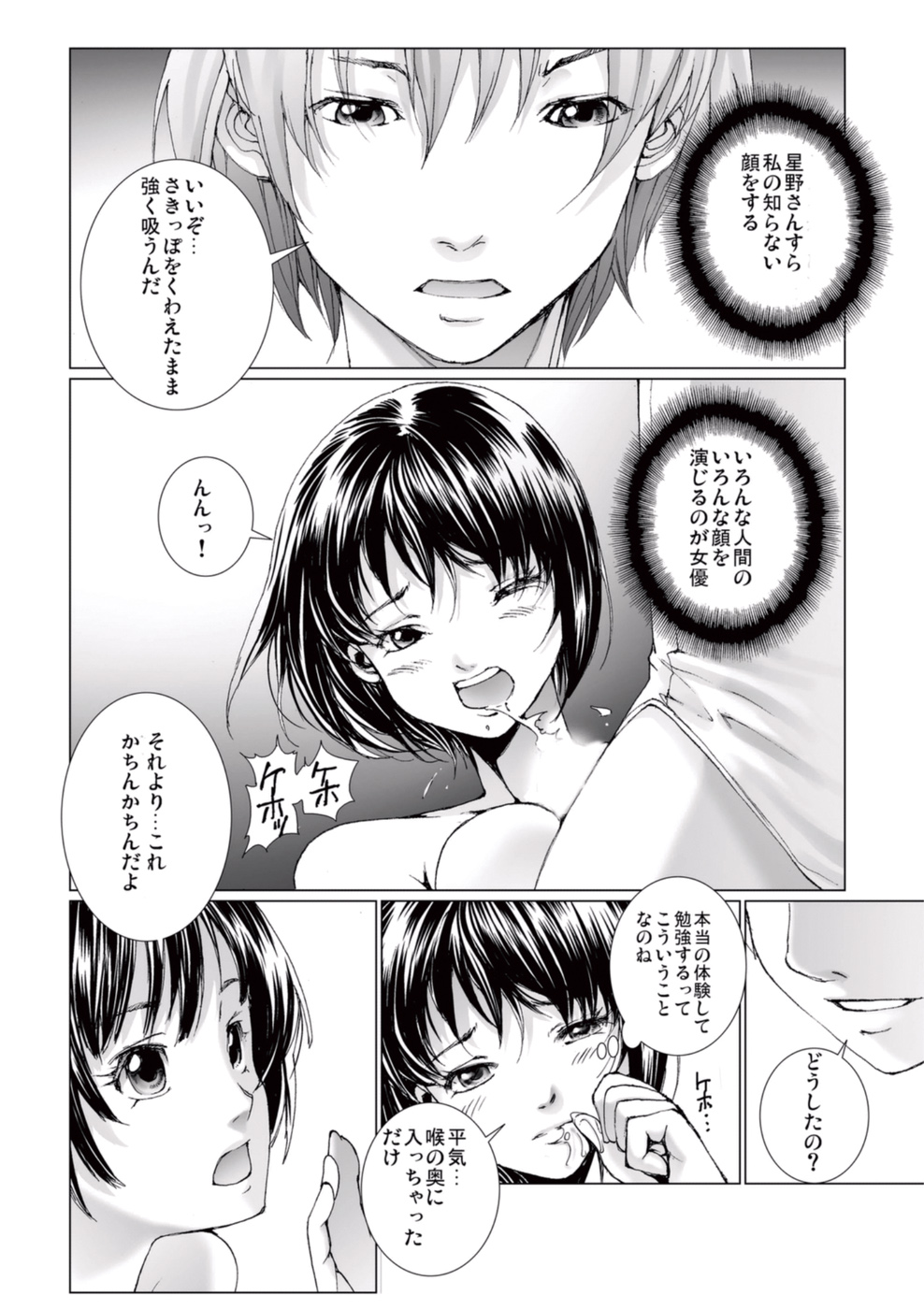 [一智和智] 美少女アイドルを剥け 4 [DL版]