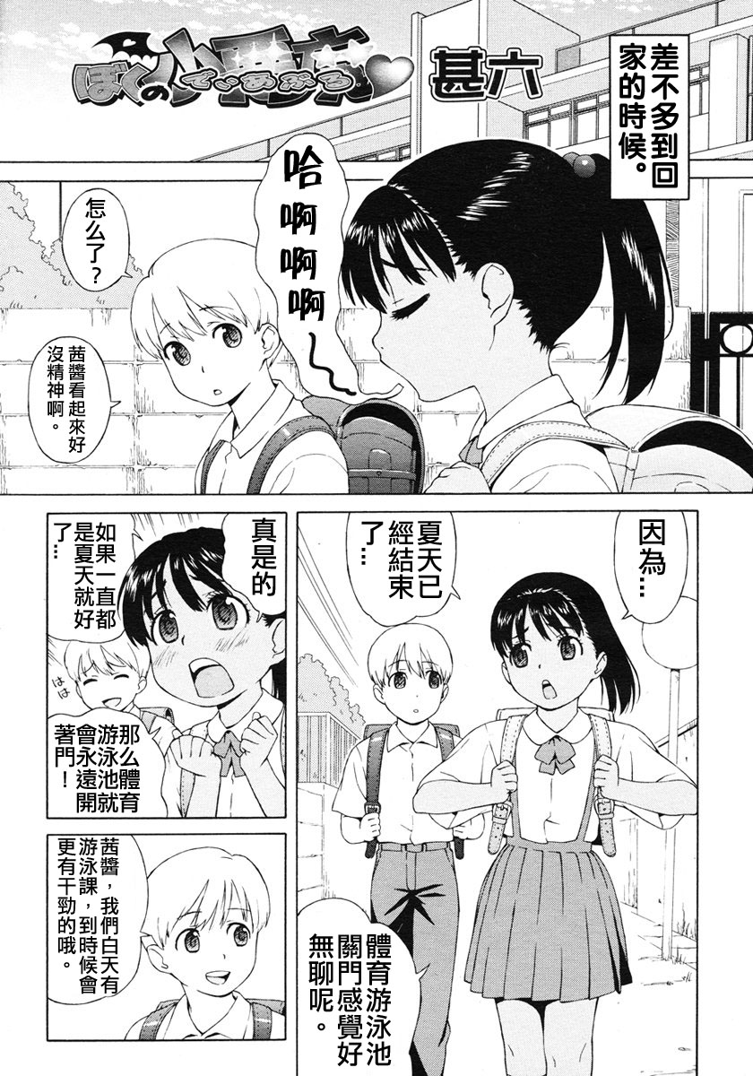 [甚六] ぼくのでぃあぶる♡ (COMIC LO 2007年1月号) [中国翻訳]