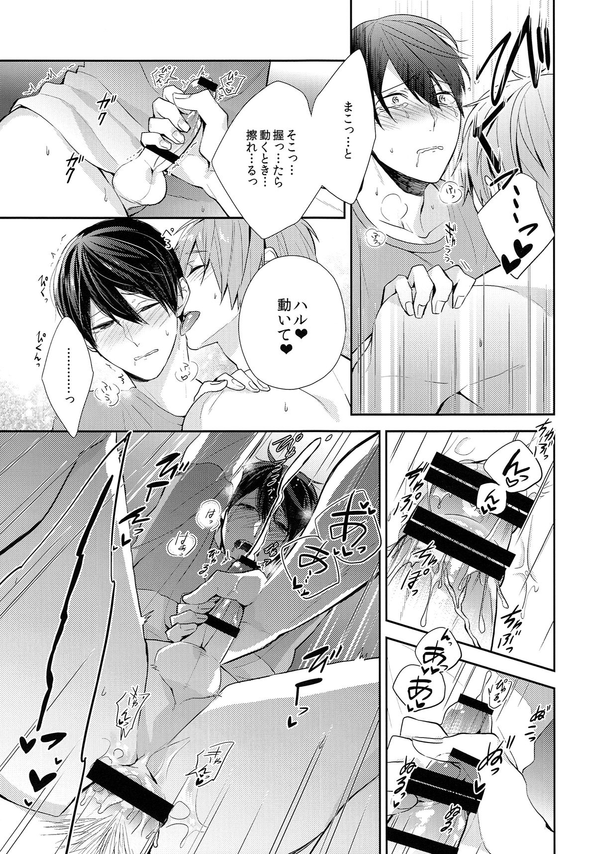 (SUPER24) [CrashRush (げっし)] つながるハート (Free!)