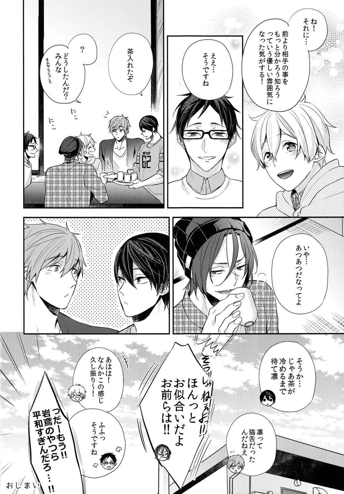 (SUPER24) [CrashRush (げっし)] つながるハート (Free!)