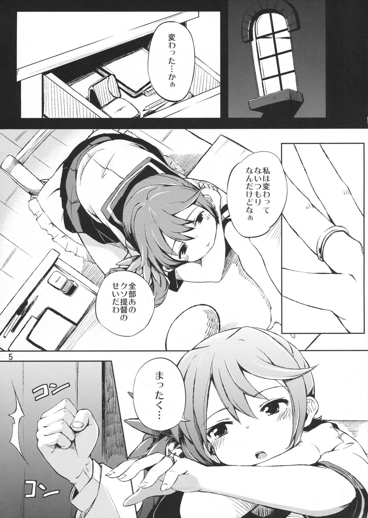 (C87) [ももかん (ももいぬ)] 私のクソ提督 (艦隊これくしょん -艦これ-)