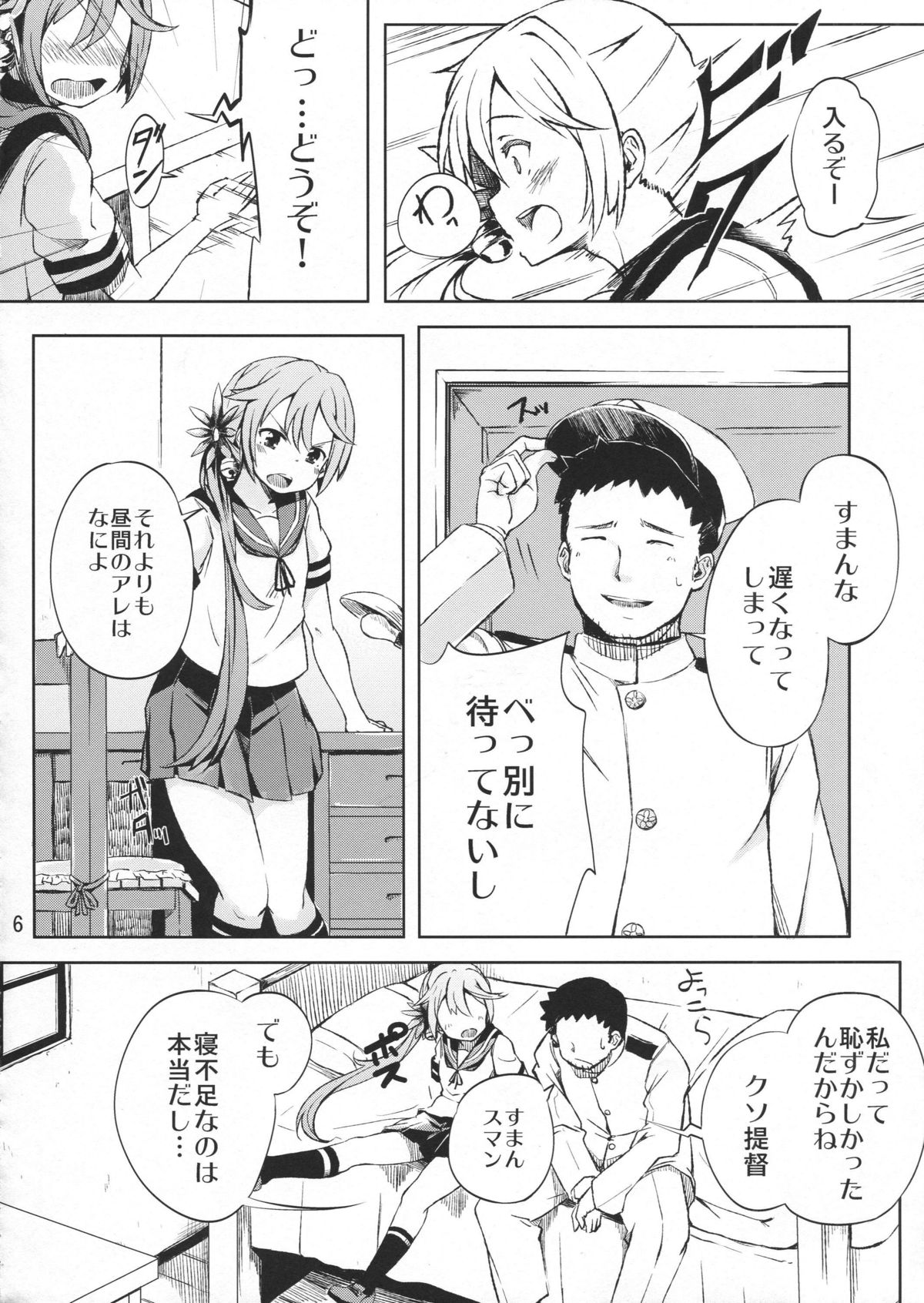 (C87) [ももかん (ももいぬ)] 私のクソ提督 (艦隊これくしょん -艦これ-)