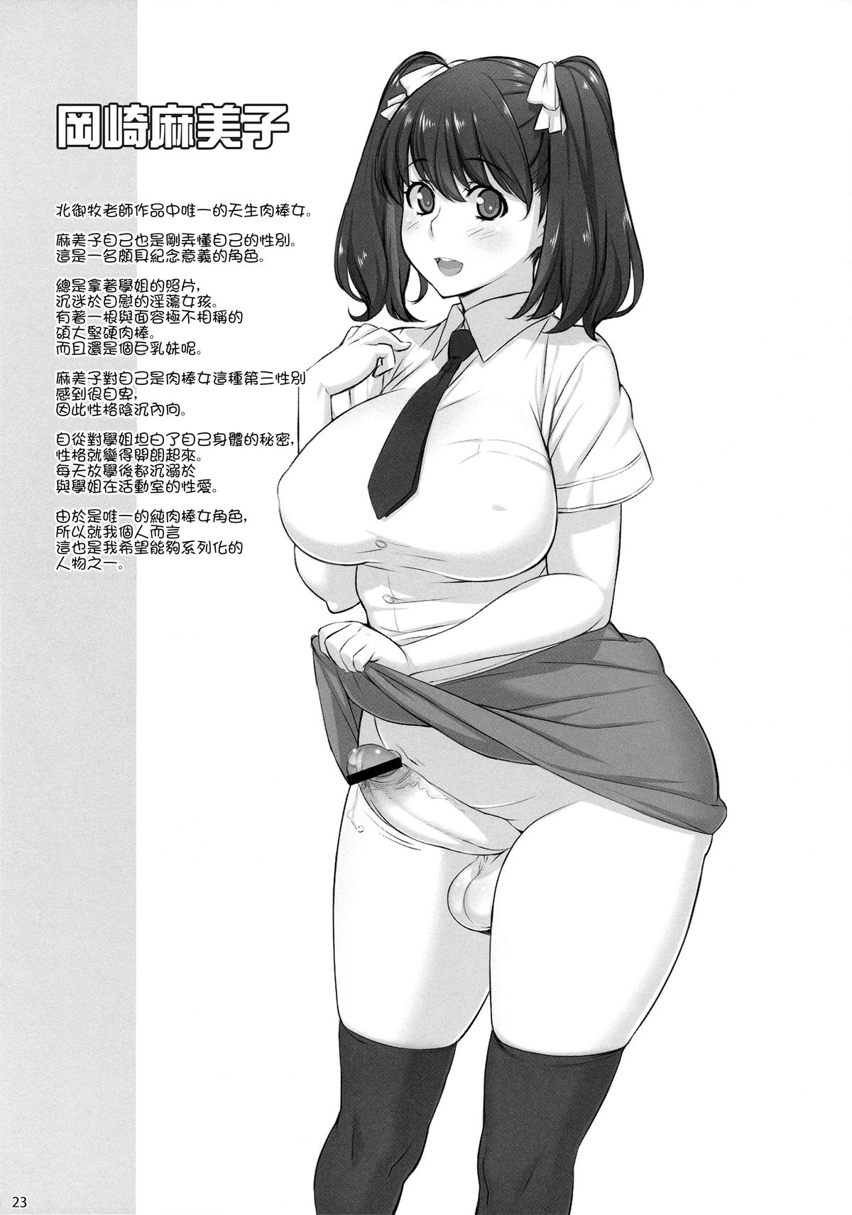 (ふたけっと8) [おぞね (まるみや)] K2 STYLE [中国翻訳]