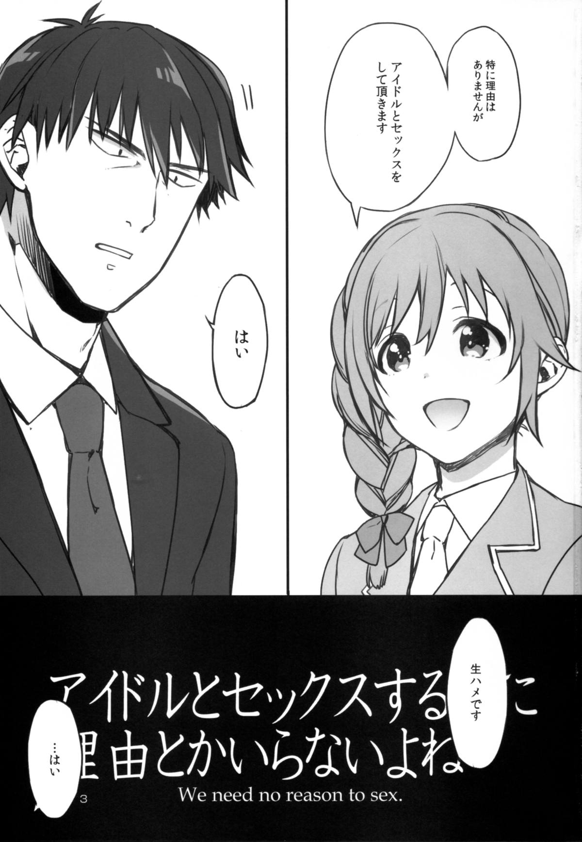 (C88) [L.L.MILK (すめらぎ琥珀)] アイドルとセックスするのに理由とかいらないよね (アイドルマスター シンデレラガールズ)