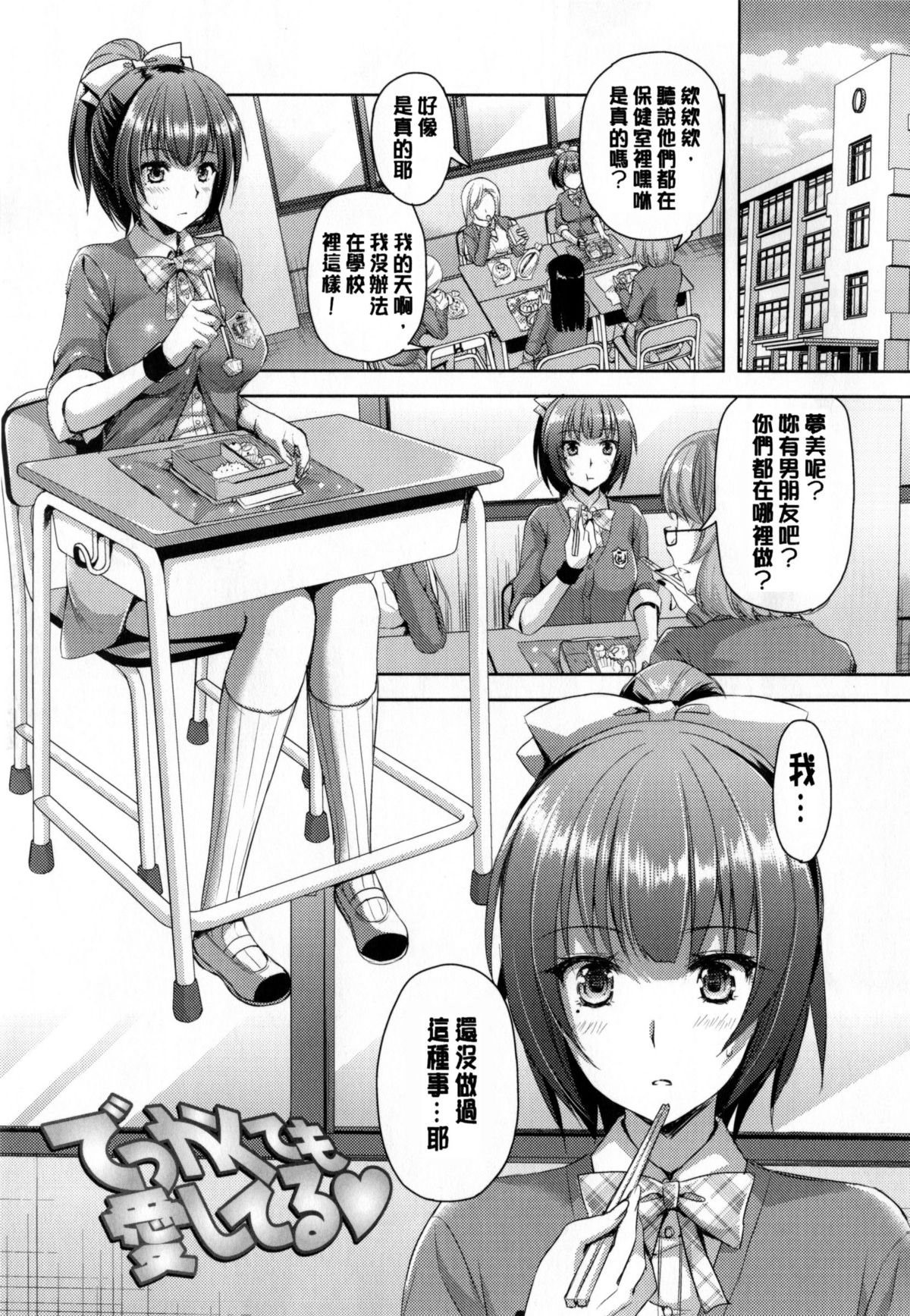 [あやかわりく] 純愛エロカノ! [中国翻訳]