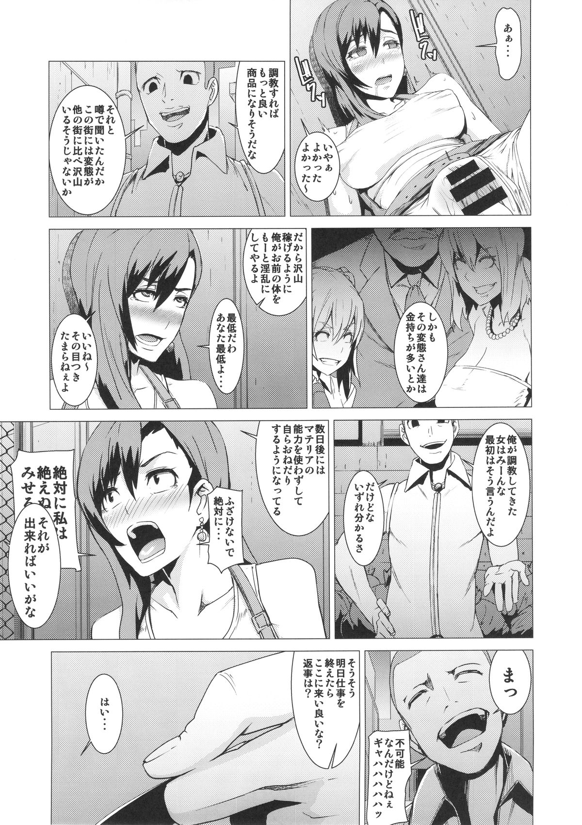 (C88) [ぽりのしす (しんくうたつや)] 淫乱ボディーの操り人形 (ファイナルファンタジーVII)
