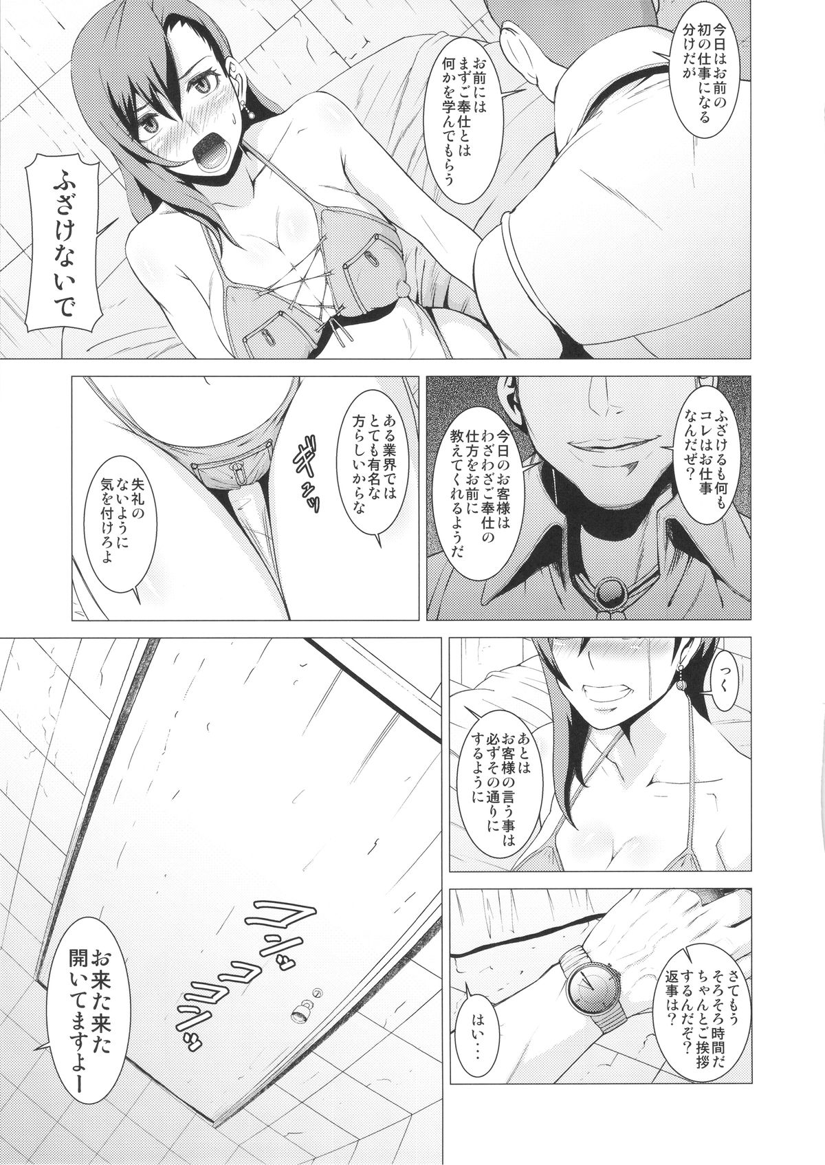 (C88) [ぽりのしす (しんくうたつや)] 淫乱ボディーの操り人形 (ファイナルファンタジーVII)