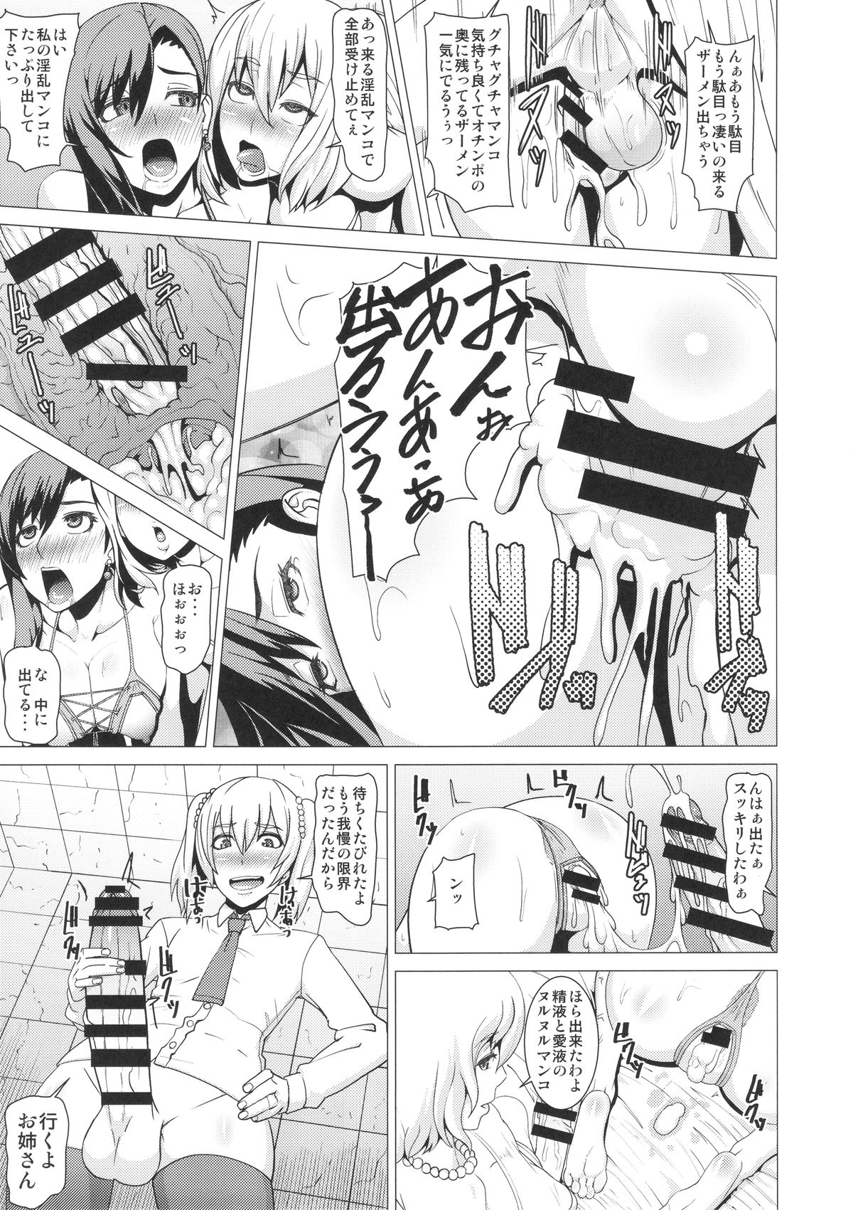 (C88) [ぽりのしす (しんくうたつや)] 淫乱ボディーの操り人形 (ファイナルファンタジーVII)
