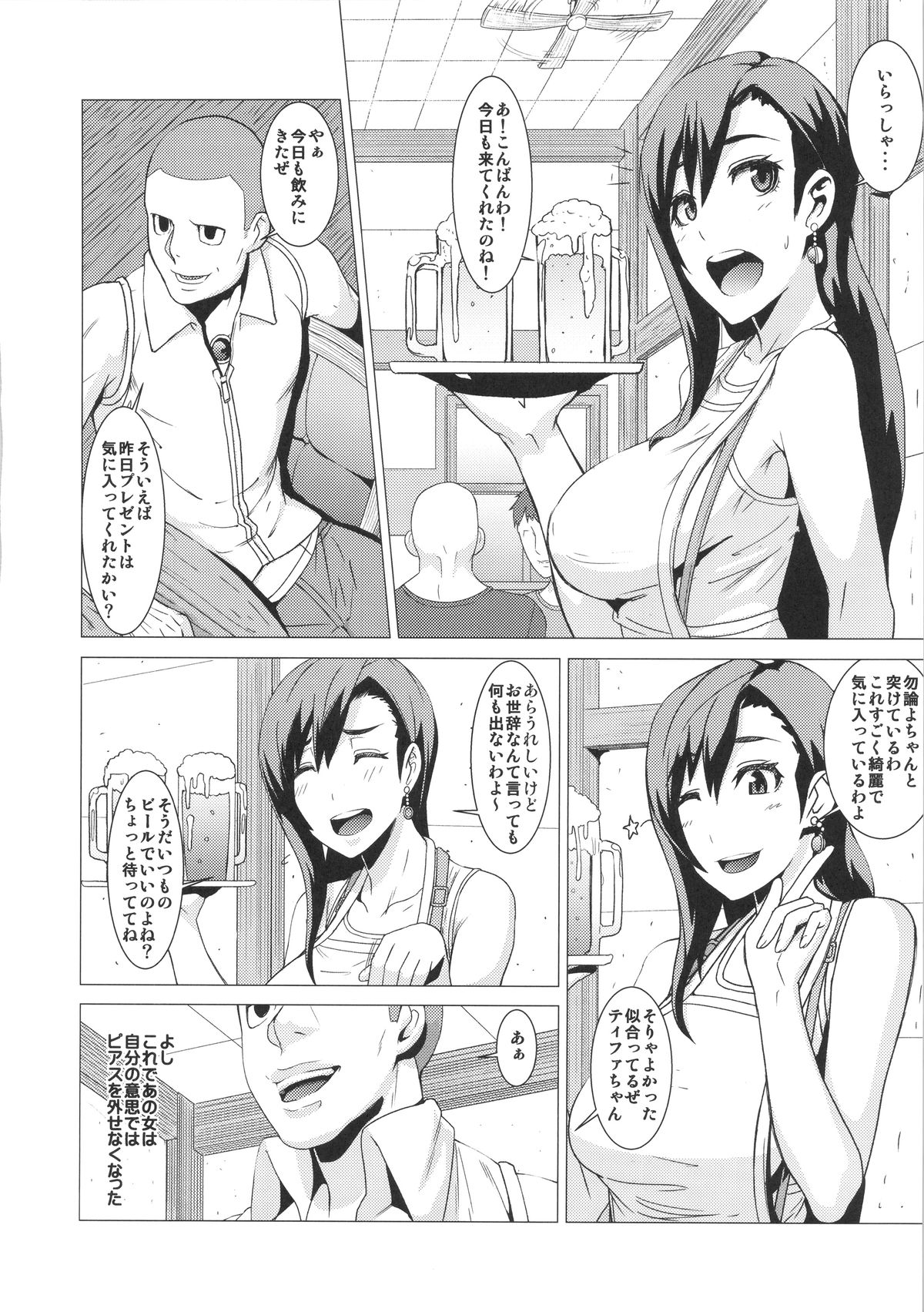 (C88) [ぽりのしす (しんくうたつや)] 淫乱ボディーの操り人形 (ファイナルファンタジーVII)