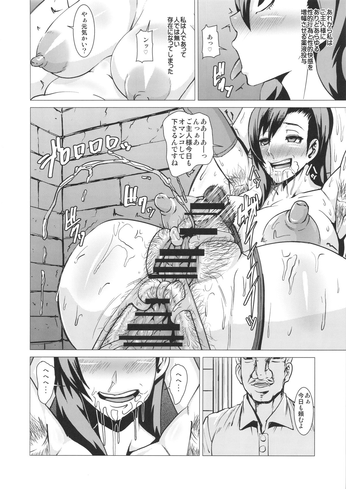 (C88) [ぽりのしす (しんくうたつや)] 淫乱ボディーの操り人形 (ファイナルファンタジーVII)