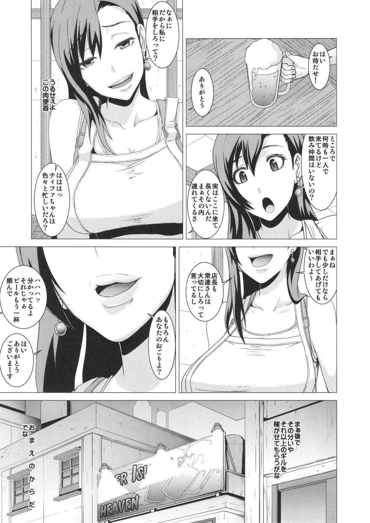 (C88) [ぽりのしす (しんくうたつや)] 淫乱ボディーの操り人形 (ファイナルファンタジーVII)