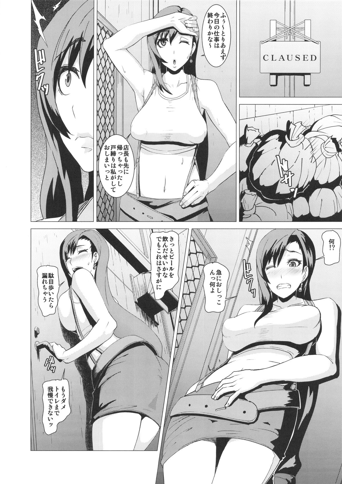 (C88) [ぽりのしす (しんくうたつや)] 淫乱ボディーの操り人形 (ファイナルファンタジーVII)