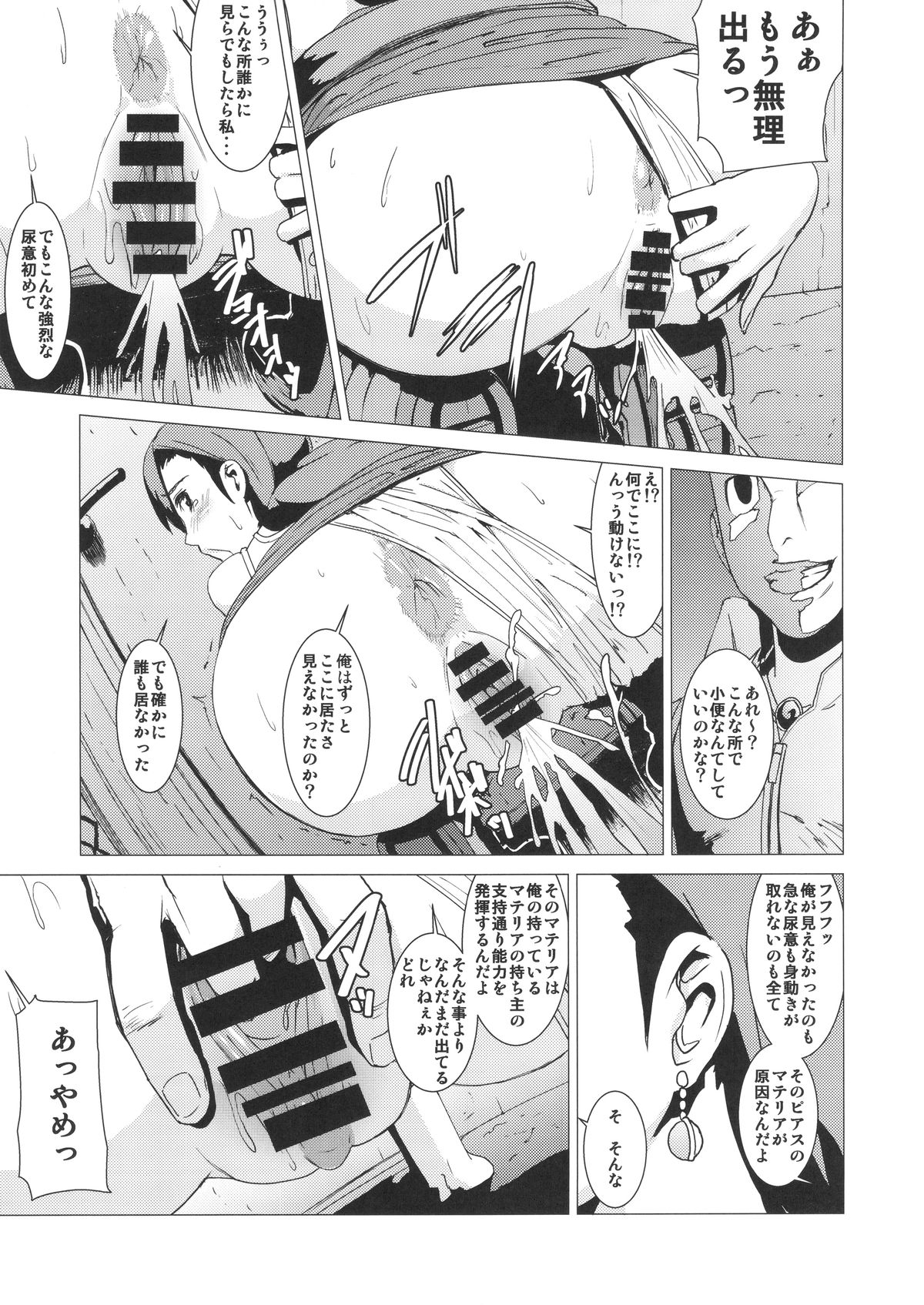 (C88) [ぽりのしす (しんくうたつや)] 淫乱ボディーの操り人形 (ファイナルファンタジーVII)