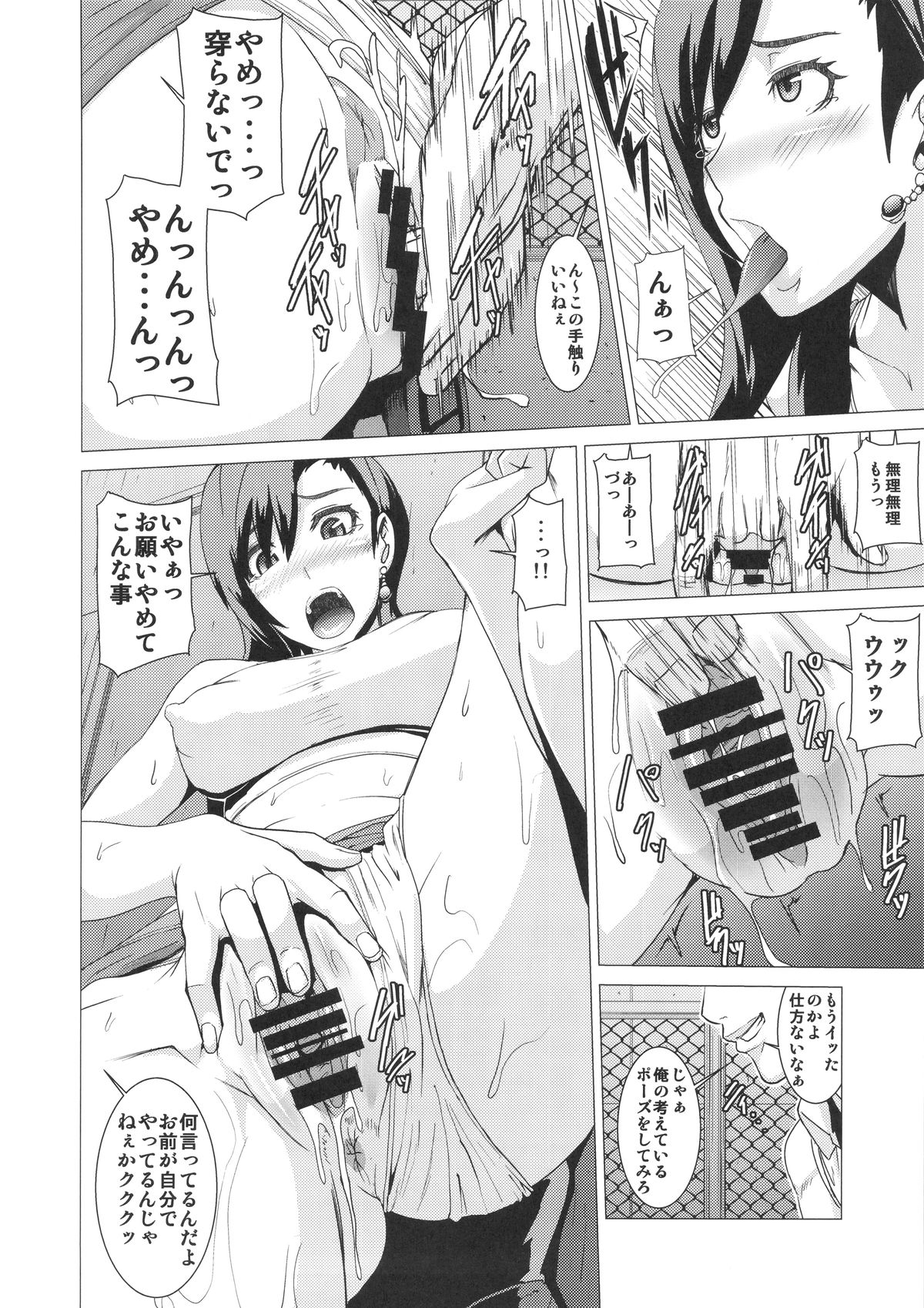 (C88) [ぽりのしす (しんくうたつや)] 淫乱ボディーの操り人形 (ファイナルファンタジーVII)