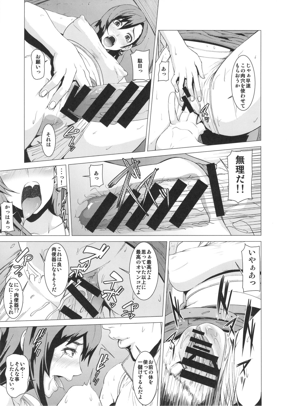 (C88) [ぽりのしす (しんくうたつや)] 淫乱ボディーの操り人形 (ファイナルファンタジーVII)