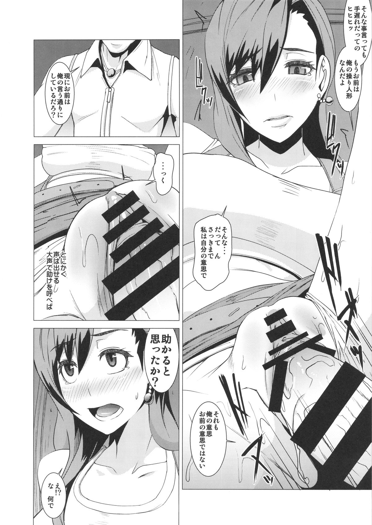 (C88) [ぽりのしす (しんくうたつや)] 淫乱ボディーの操り人形 (ファイナルファンタジーVII)