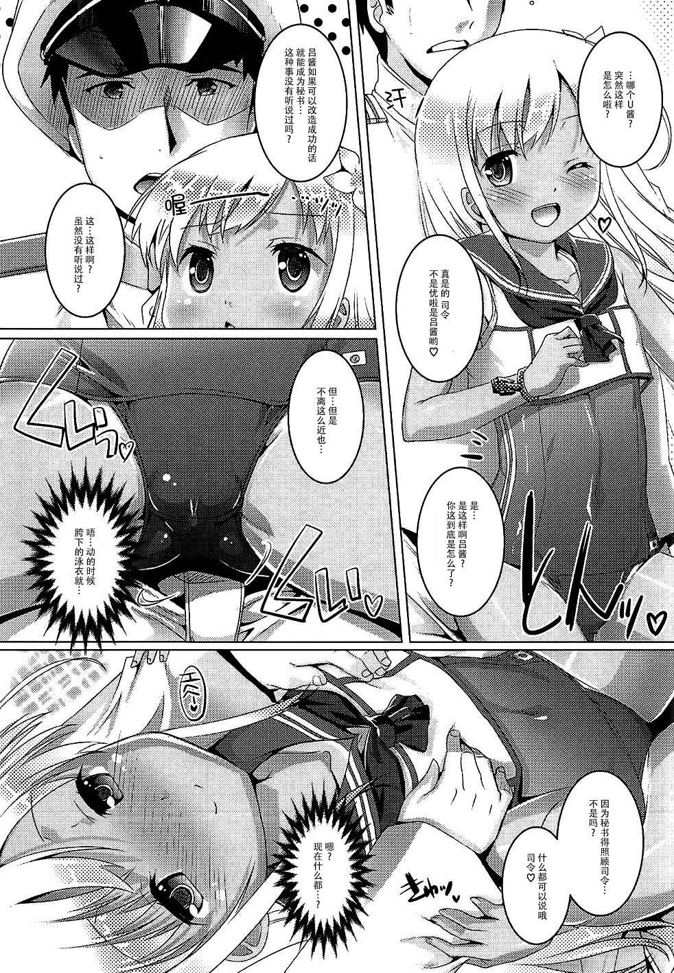 (C88) [スタジオらっきょう (鷹勢優、芦俊)] ですってッ (艦隊これくしょん -艦これ-) [中国翻訳]