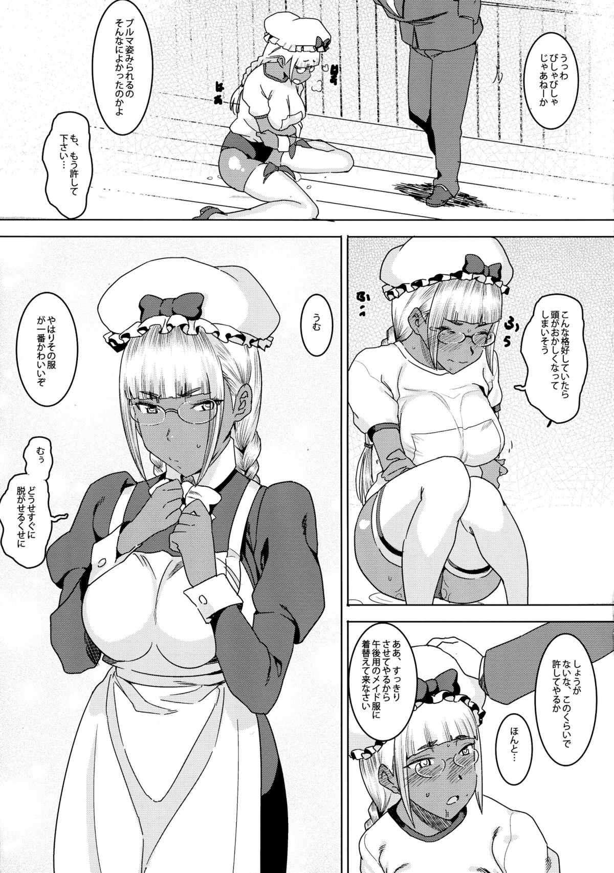 (C88) [GOLD KOMAN SEX (AT.)] 天才!褐色こくまろ噴乳メイド!!!