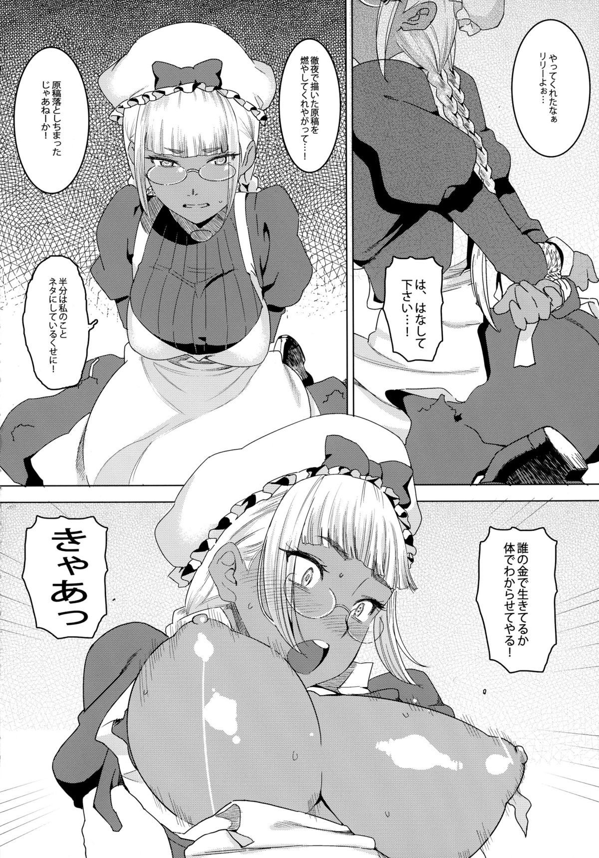 (C88) [GOLD KOMAN SEX (AT.)] 天才!褐色こくまろ噴乳メイド!!!