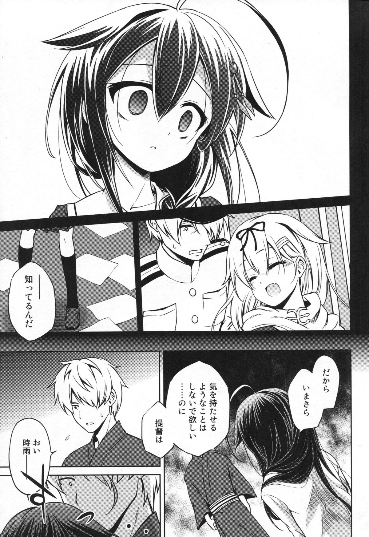 (C88) [あさつき堂 (うがつまつき)] ニワカアメ (艦隊これくしょん -艦これ-)