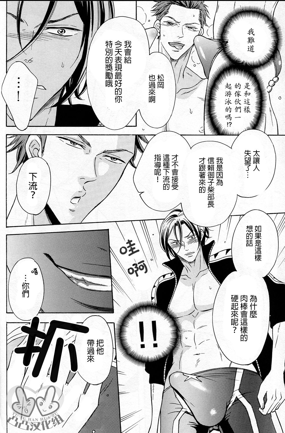 (恋愛自由形!夏本番) [Good Bye Life (Melu)] 鮫柄学園ビッチ部長 (Free!) [中国翻訳]