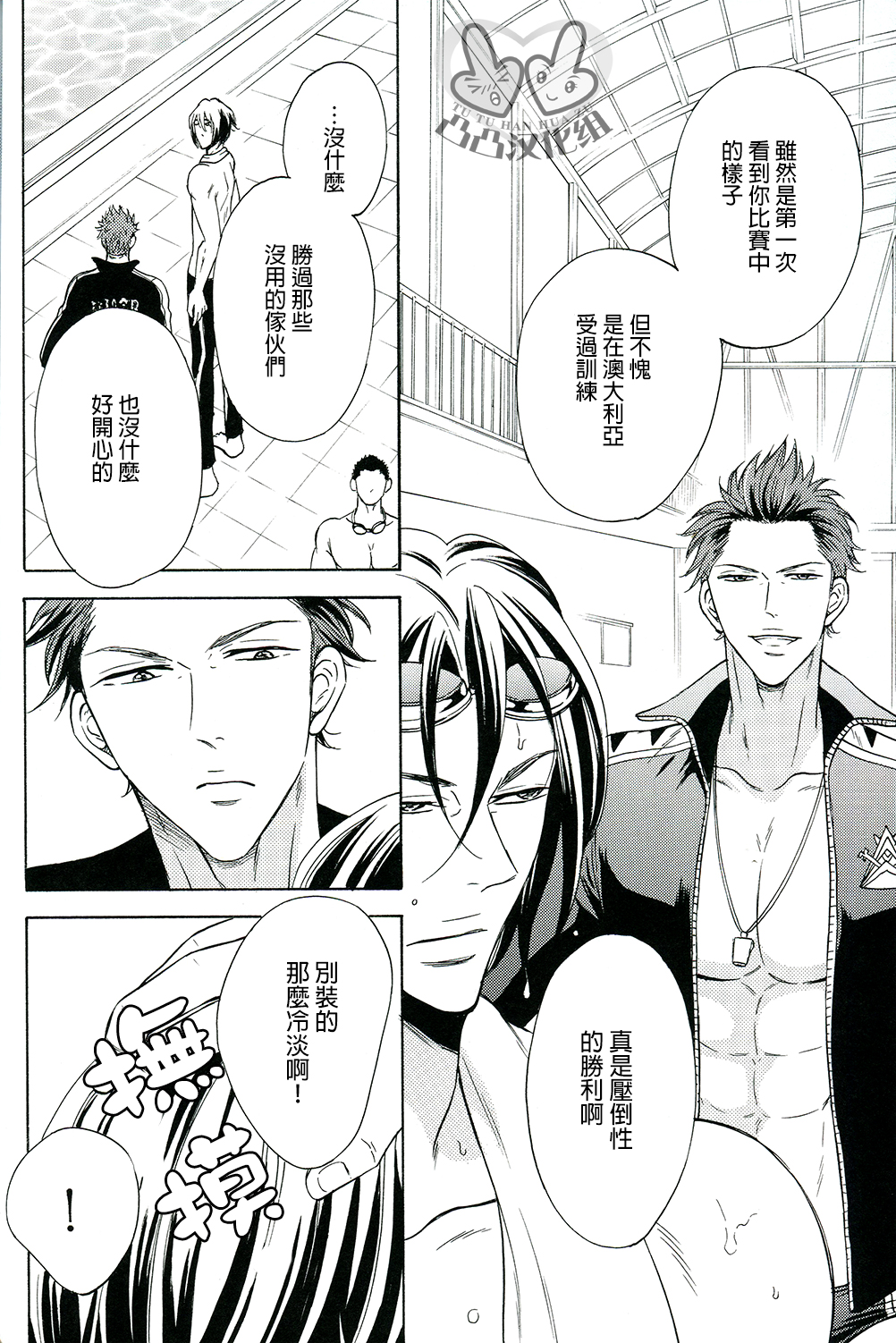 (恋愛自由形!夏本番) [Good Bye Life (Melu)] 鮫柄学園ビッチ部長 (Free!) [中国翻訳]