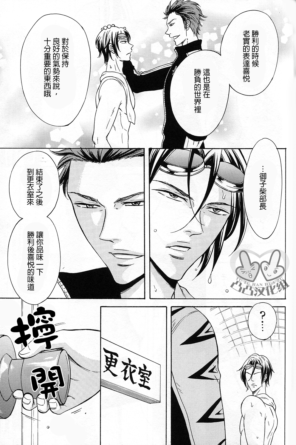 (恋愛自由形!夏本番) [Good Bye Life (Melu)] 鮫柄学園ビッチ部長 (Free!) [中国翻訳]
