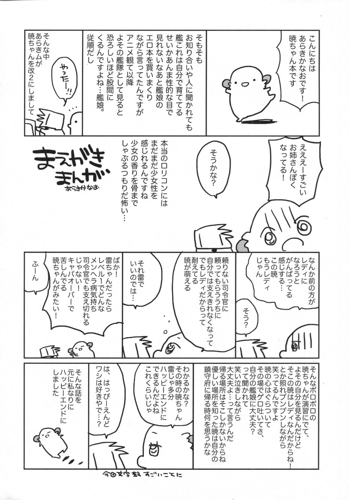 (砲雷撃戦! よーい! 17戦目) [ciaociao (あらきかなお)] 戦線離脱宣言 (艦隊これくしょん -艦これ-)
