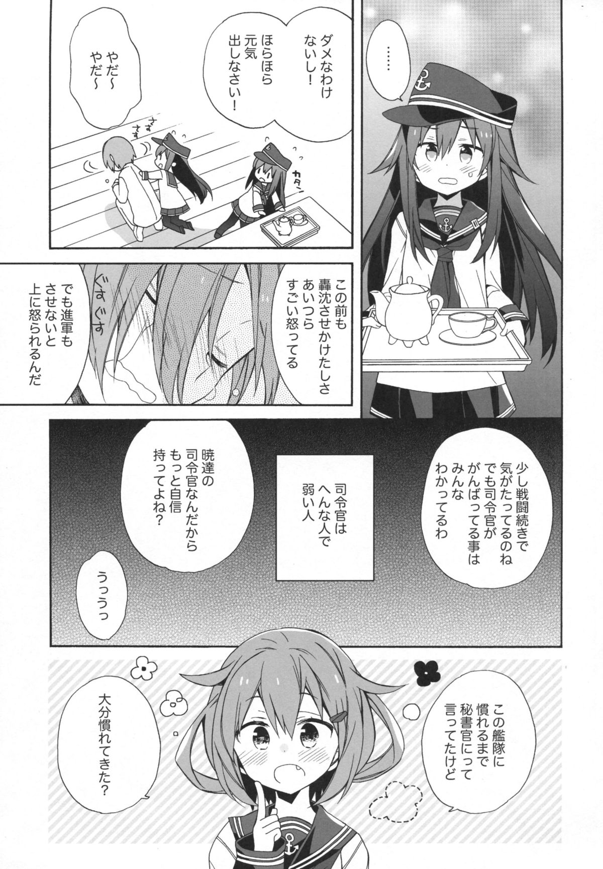 (砲雷撃戦! よーい! 17戦目) [ciaociao (あらきかなお)] 戦線離脱宣言 (艦隊これくしょん -艦これ-)
