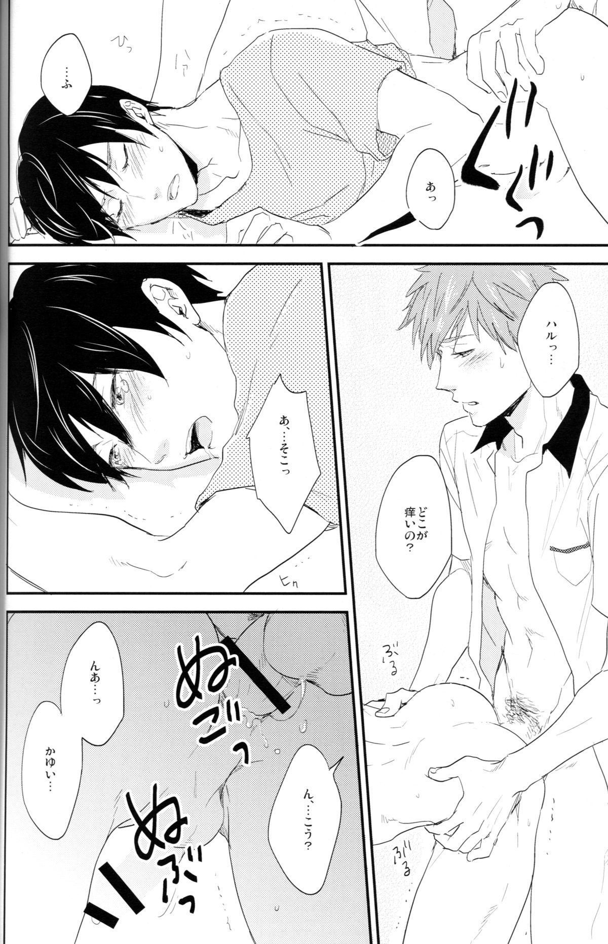 (C86) [肉食少年 (小桜しょう)] むずMEN! (Free!)