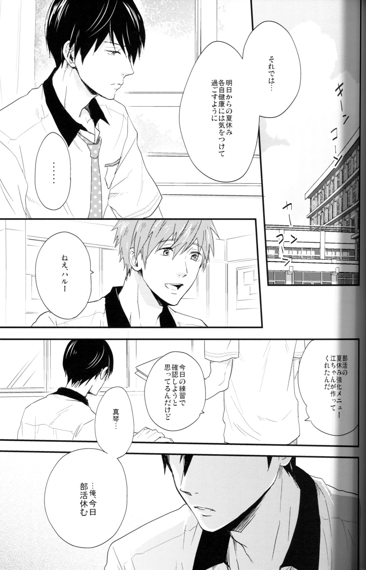 (C86) [肉食少年 (小桜しょう)] むずMEN! (Free!)