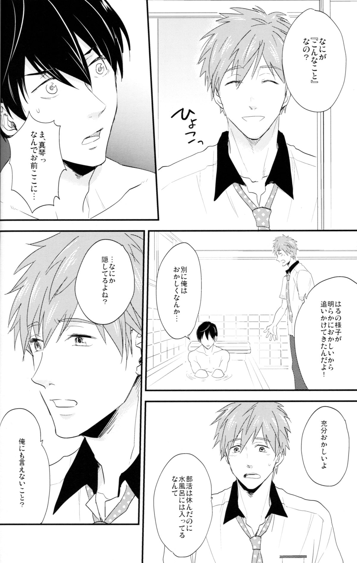 (C86) [肉食少年 (小桜しょう)] むずMEN! (Free!)