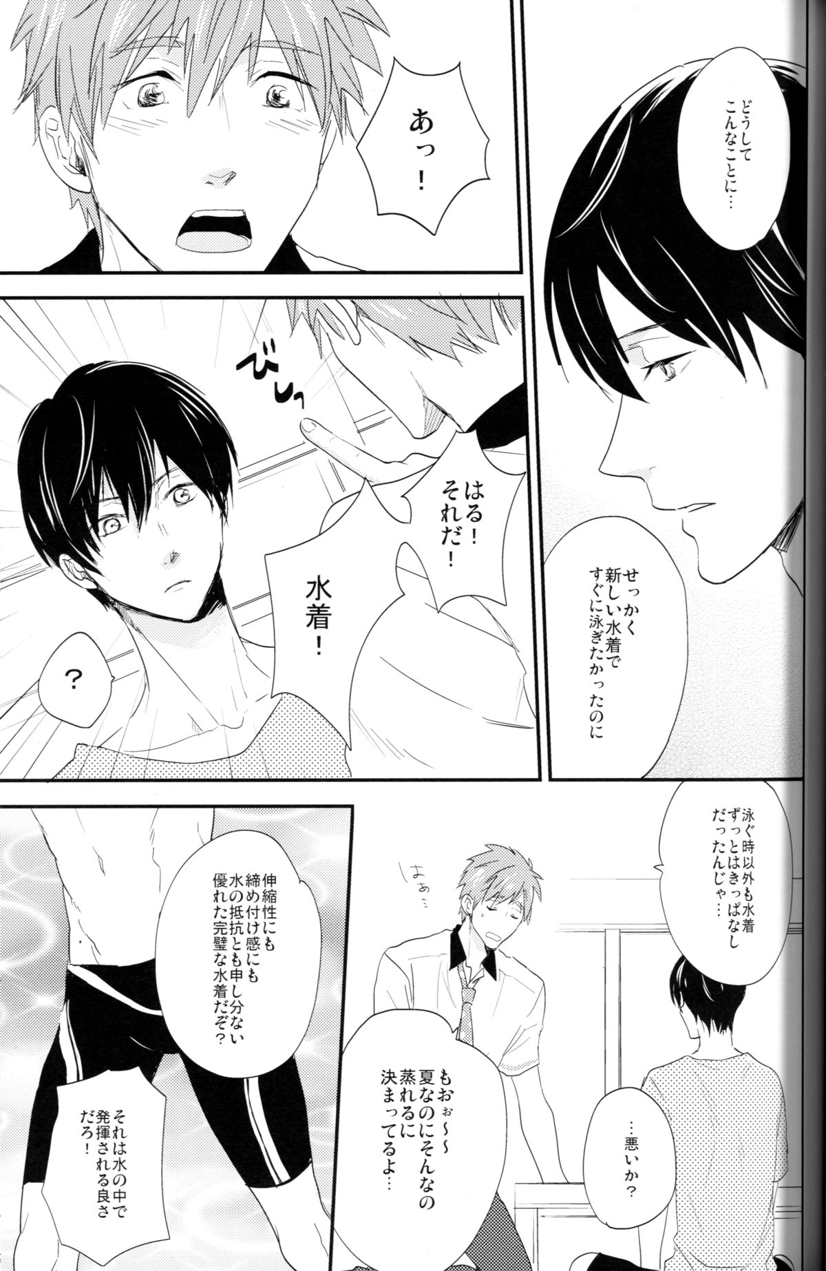 (C86) [肉食少年 (小桜しょう)] むずMEN! (Free!)