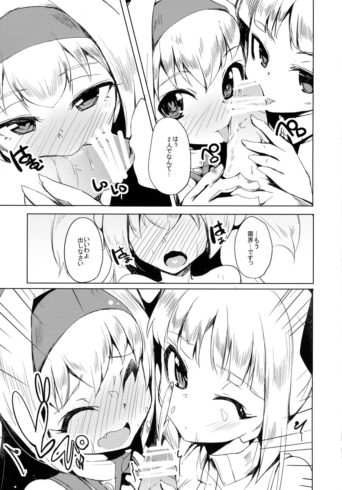 (C88) [銀のキャッチャーミット (かなめ薙)] 姫式躾2 (ブレイブルー)