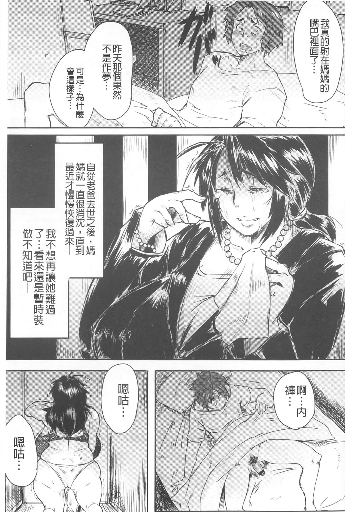 [秋草ぺぺろん] むっちりメガ豚 [中国翻訳]