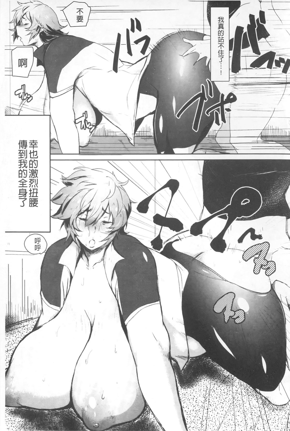 [秋草ぺぺろん] むっちりメガ豚 [中国翻訳]