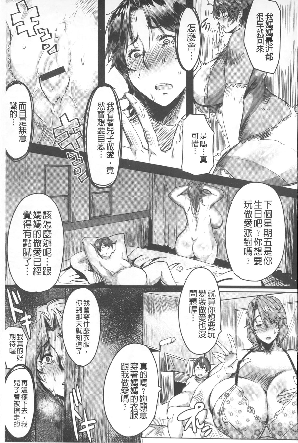 [秋草ぺぺろん] むっちりメガ豚 [中国翻訳]