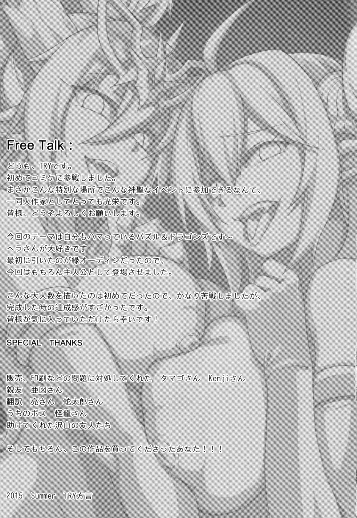 (C88) [TRY方言 (TRY)] がんばれ!オーディン様! (パズル&ドラゴンズ)