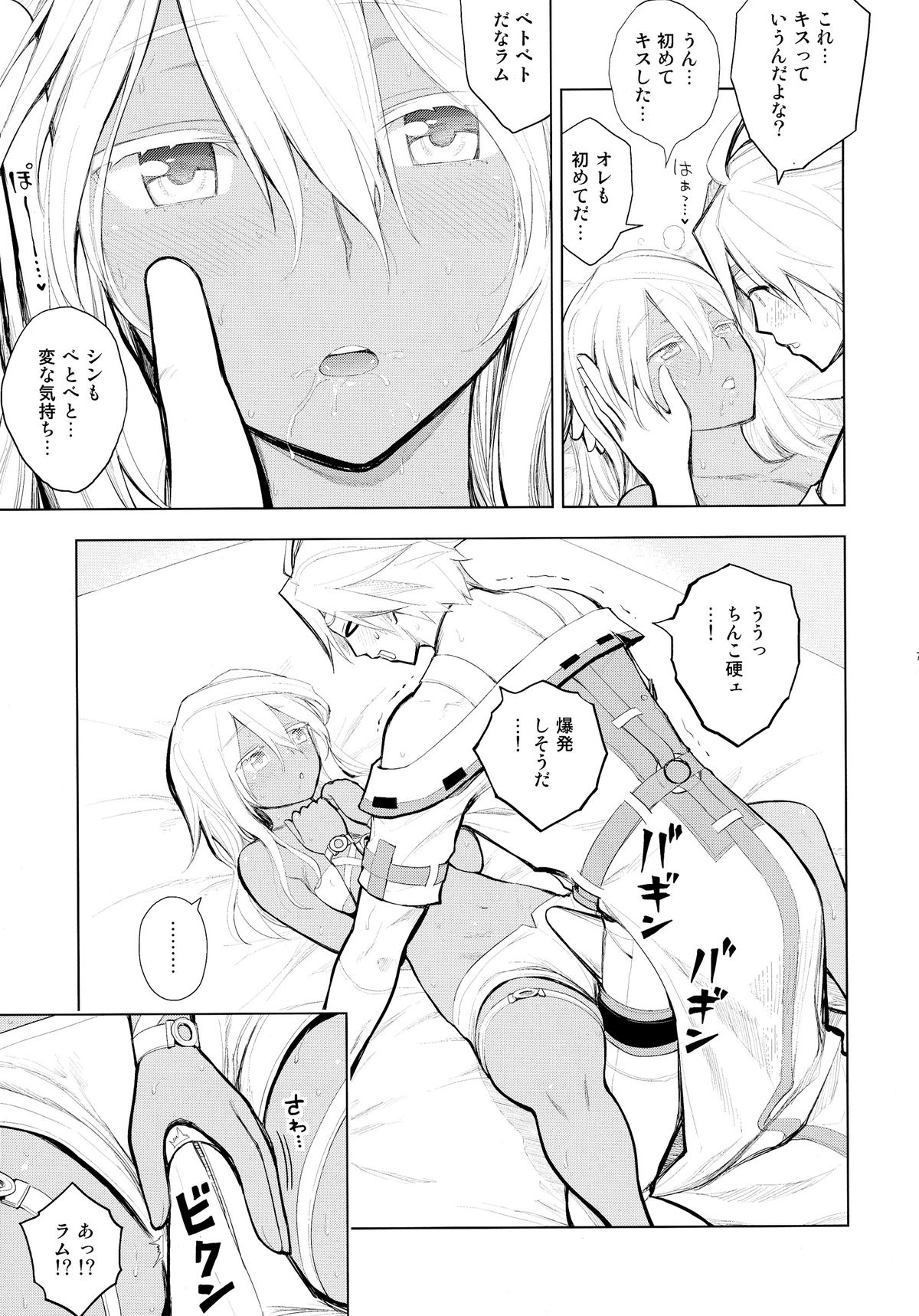 (C88) [じしゃくのすなば (ぽろすけ)] シンくんの初射精はラムちゃんの中でどびゅびゅびゅ (ギルテイギア)