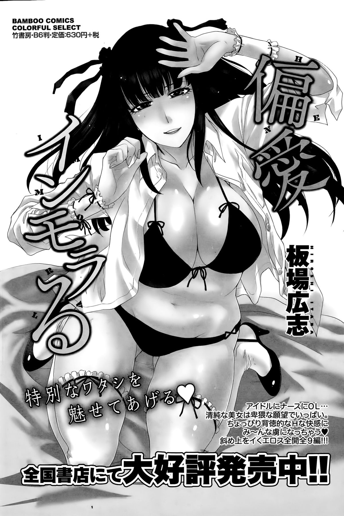 月刊 ビタマン 2015年9月号