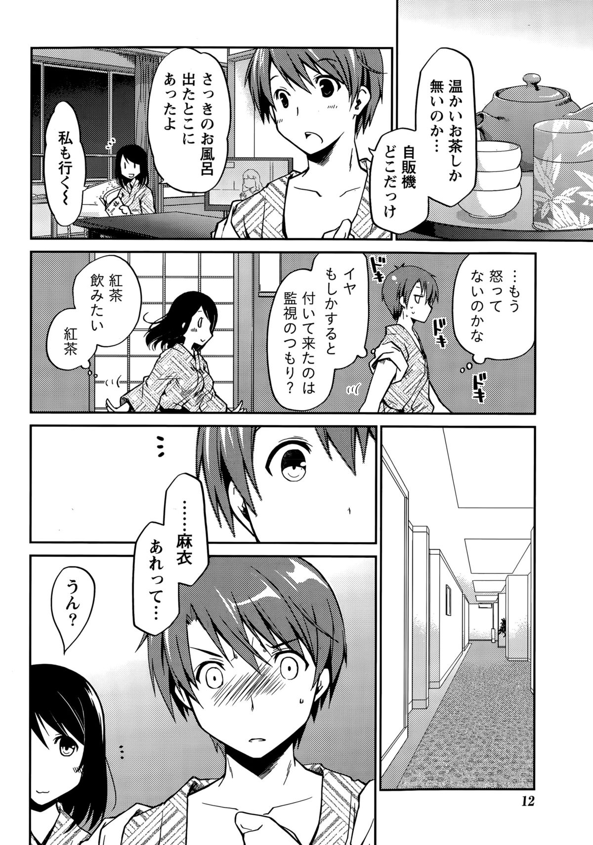 月刊 ビタマン 2015年9月号