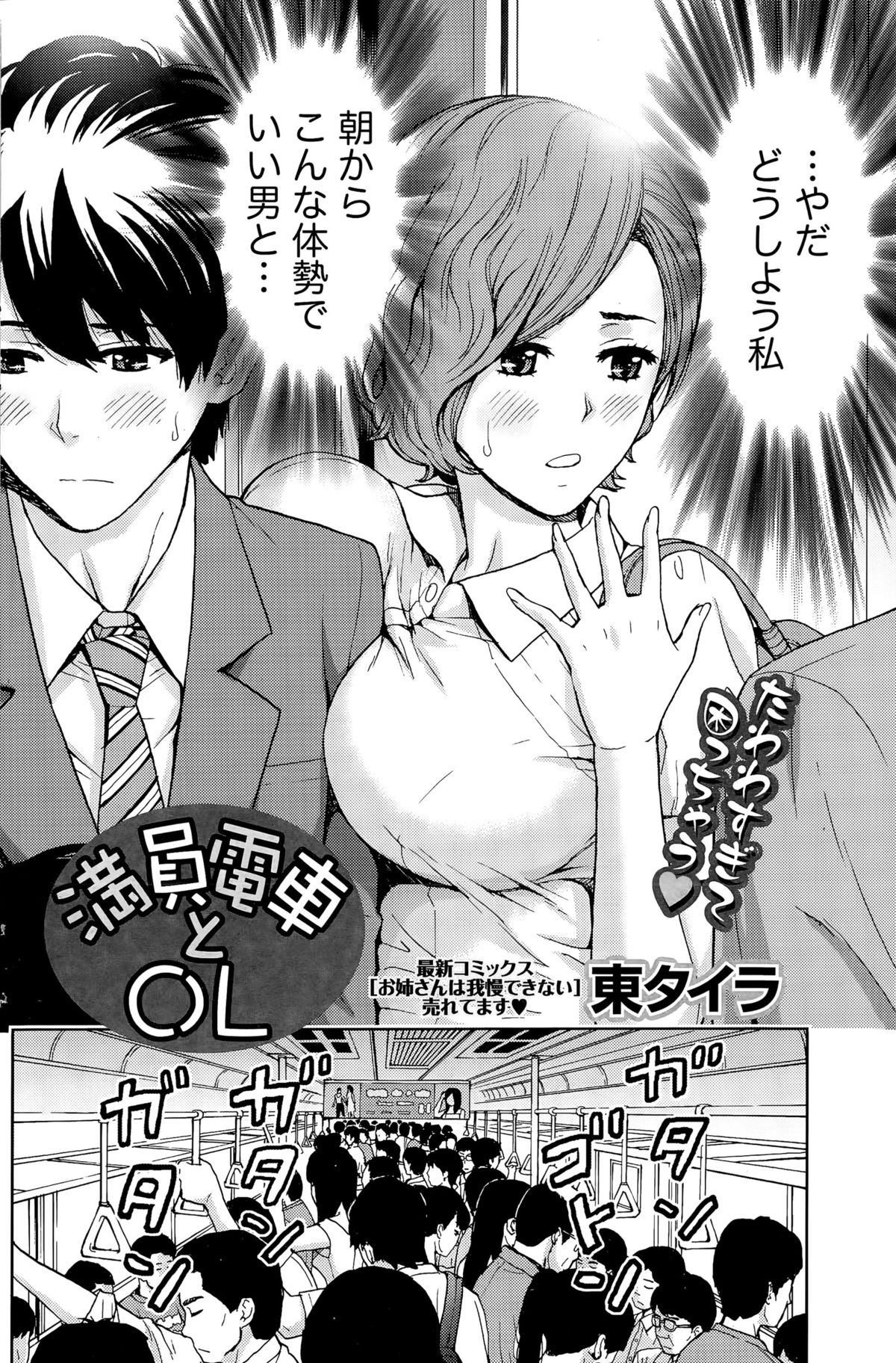 月刊 ビタマン 2015年9月号