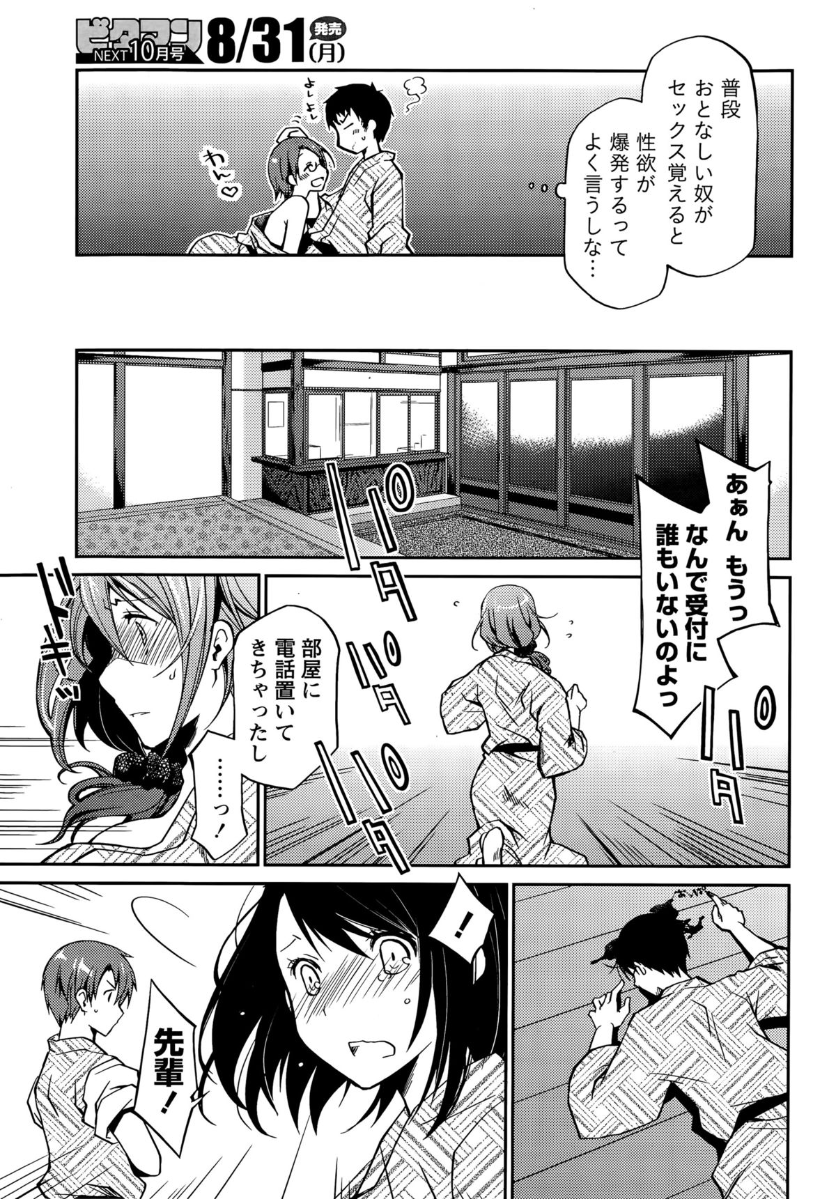 月刊 ビタマン 2015年9月号