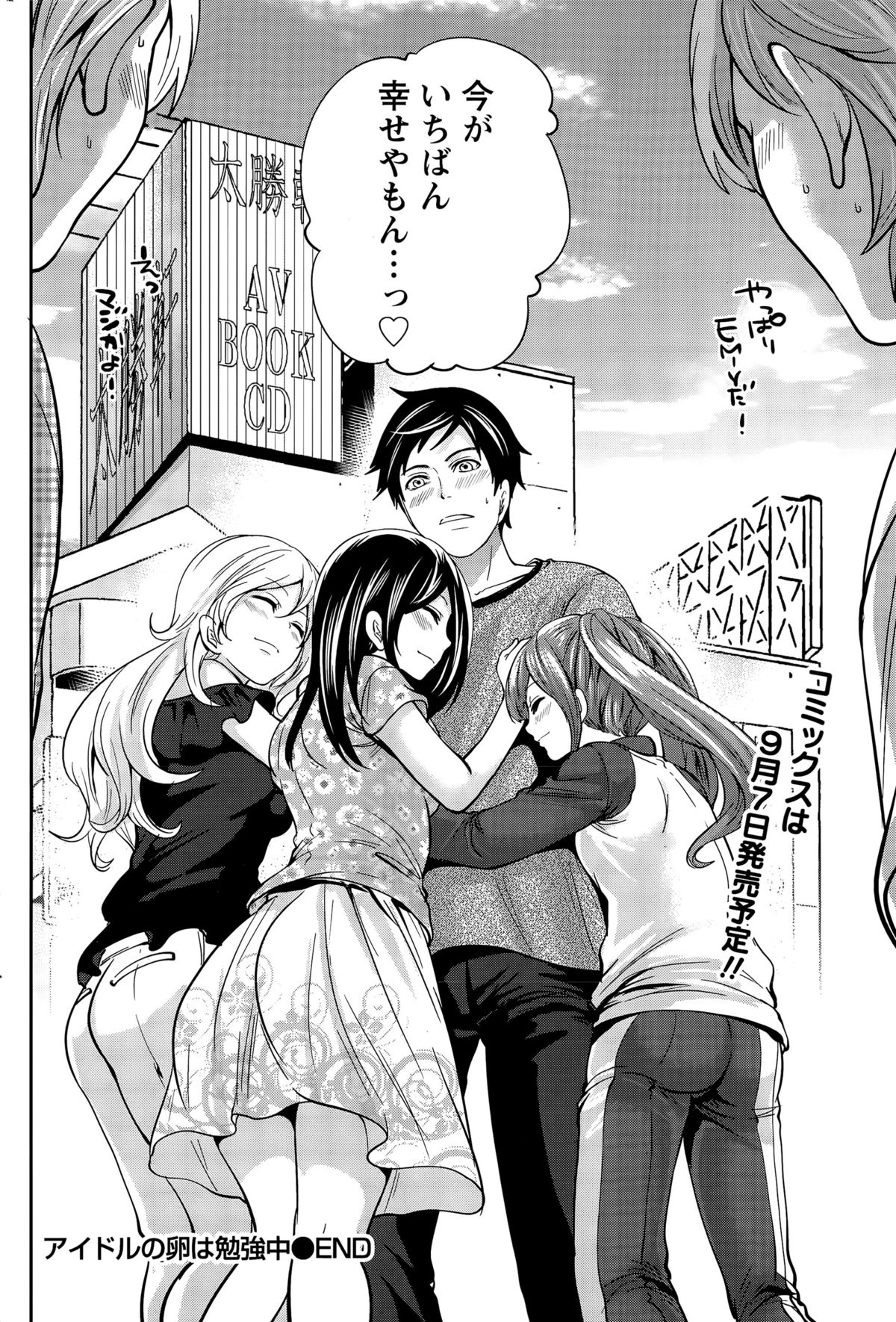 月刊 ビタマン 2015年9月号