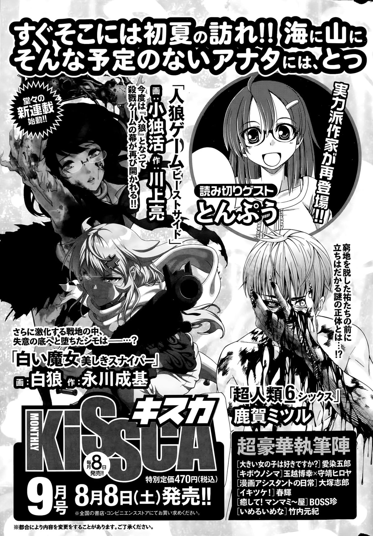 月刊 ビタマン 2015年9月号