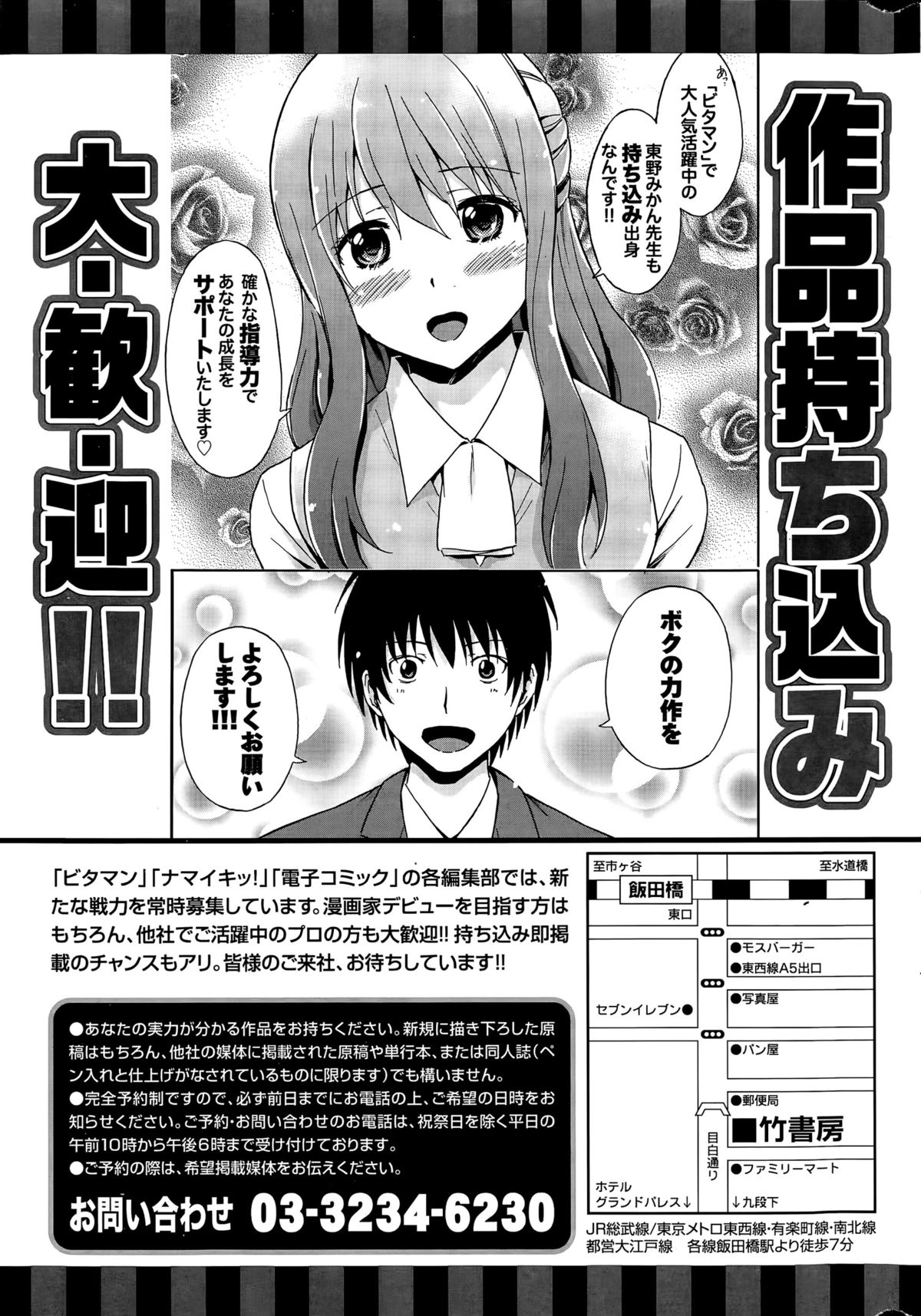 月刊 ビタマン 2015年9月号