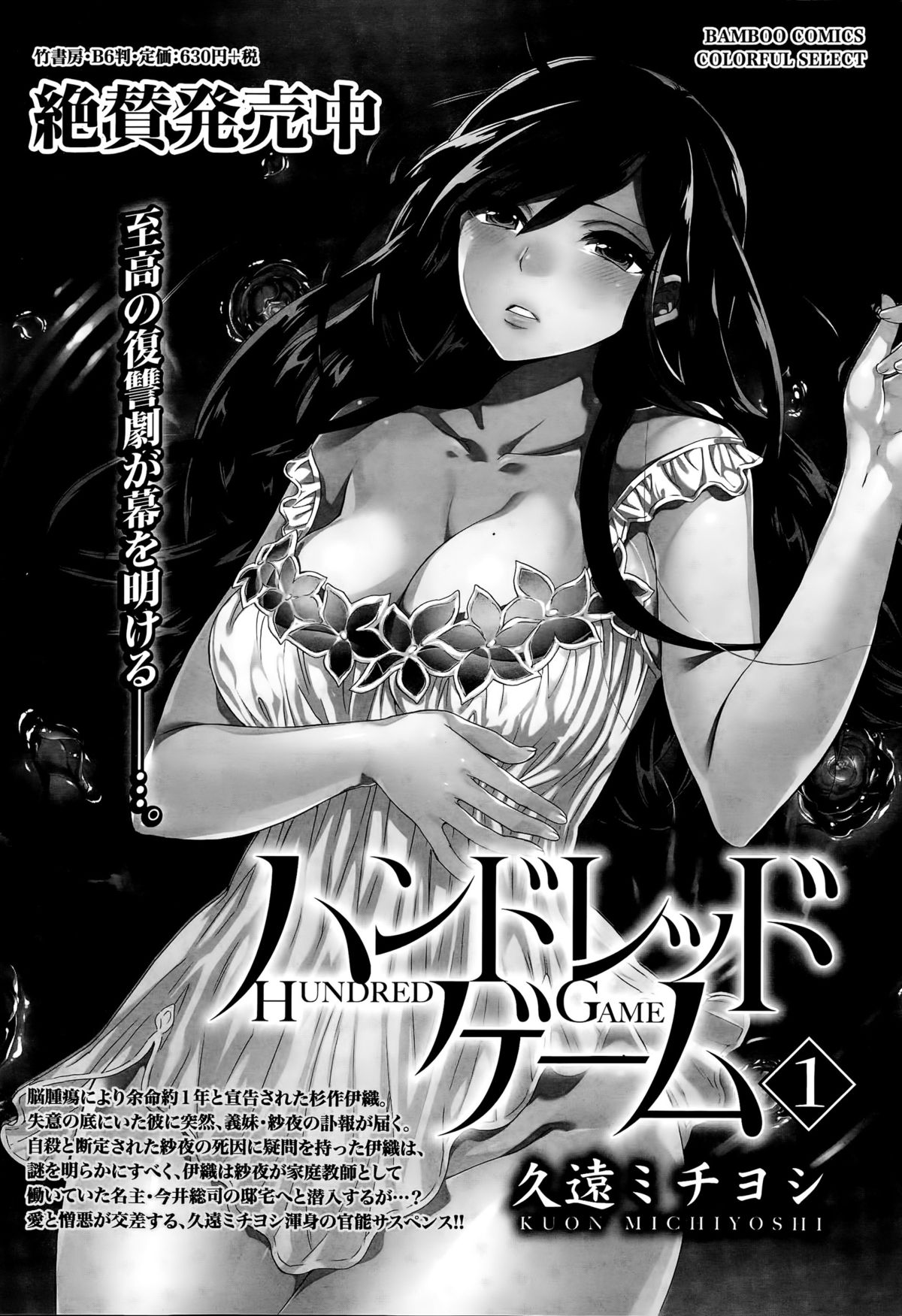 月刊 ビタマン 2015年9月号